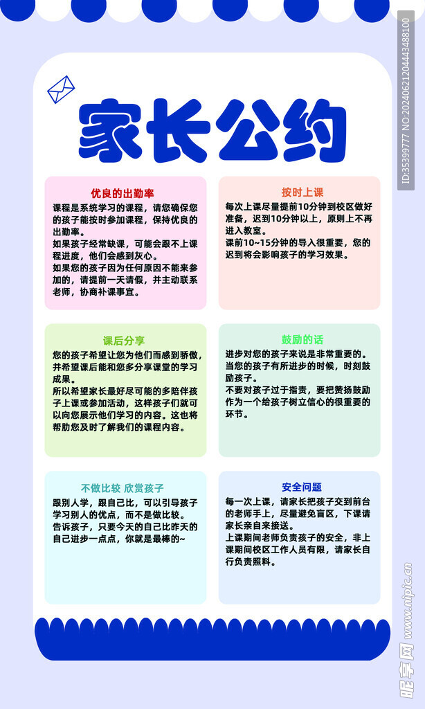 家长公约
