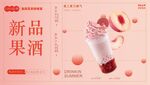 饮品酒水产品宣传