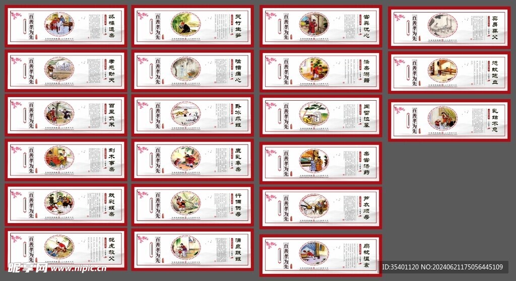 24孝图