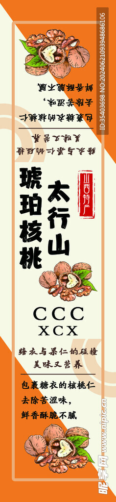 山西特色核桃