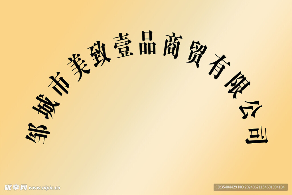 铜 牌  