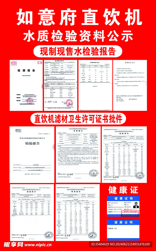 直饮机公示
