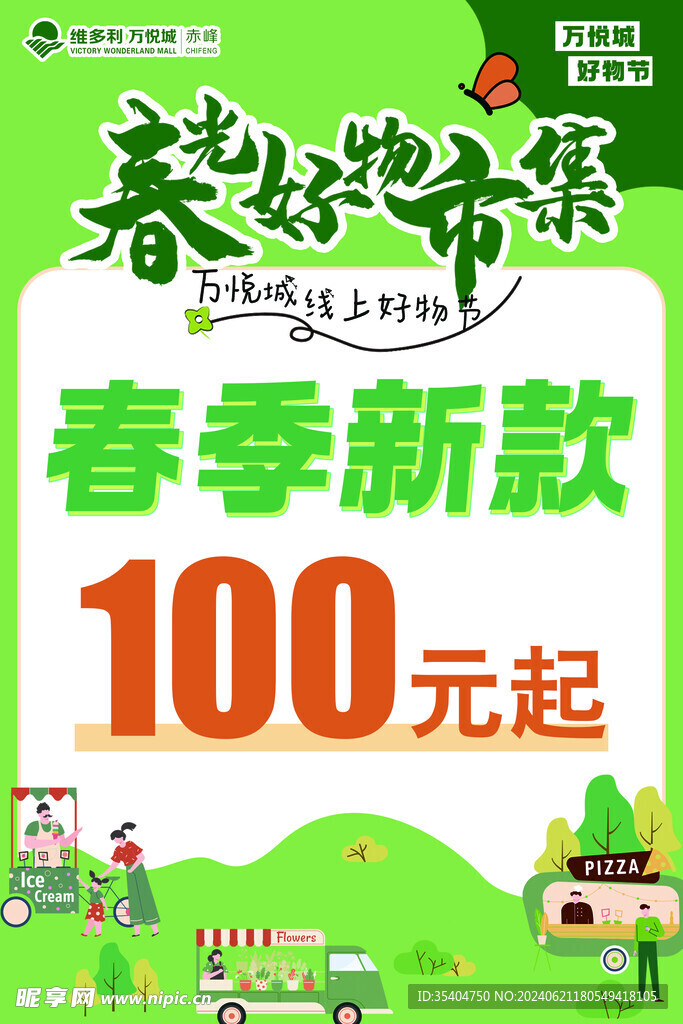 春季海报