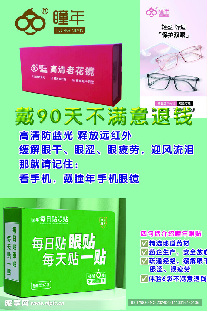 瞳年眼镜