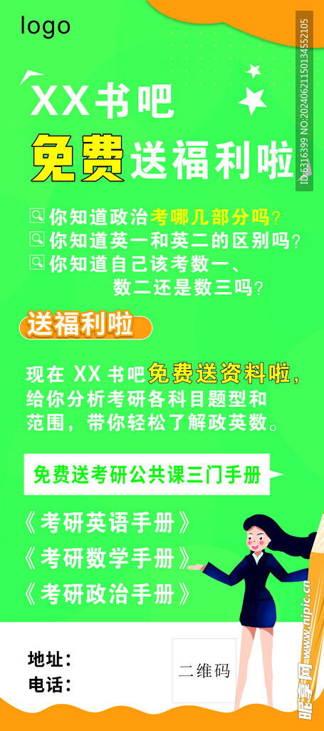 教育展架