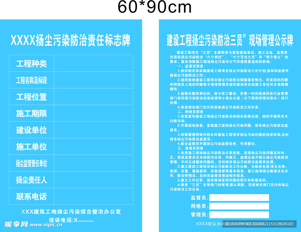 公示牌
