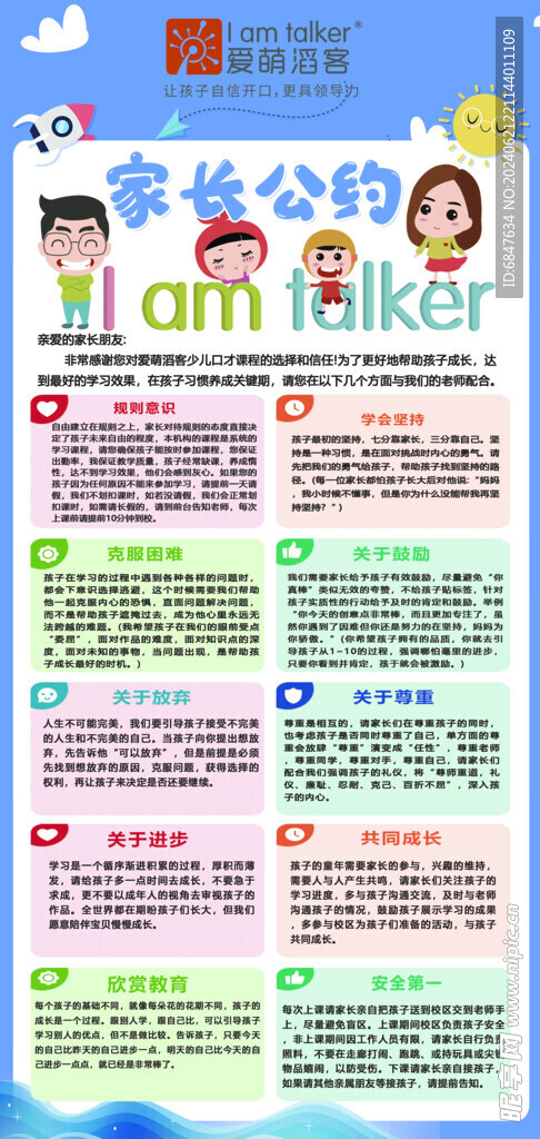 家长公约