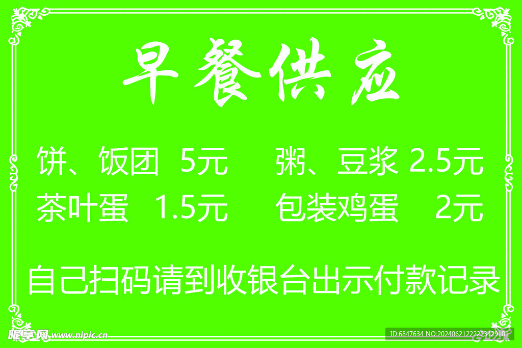 价目表