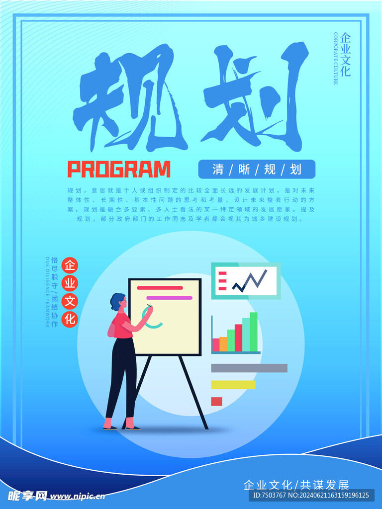 蓝色企业文化
