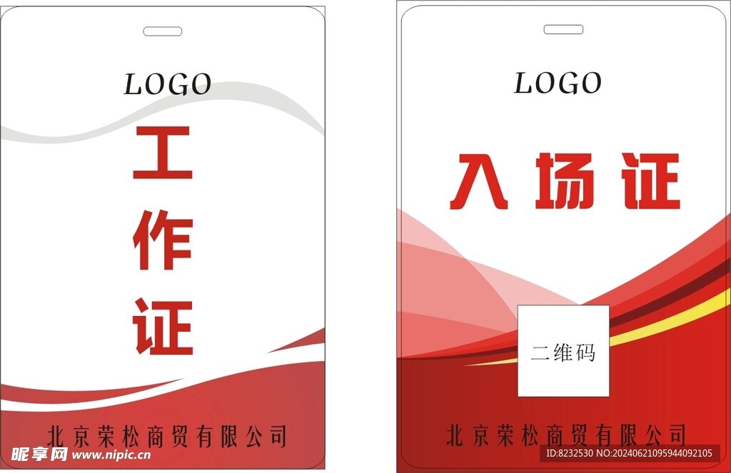 工作证