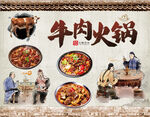 牛肉火锅