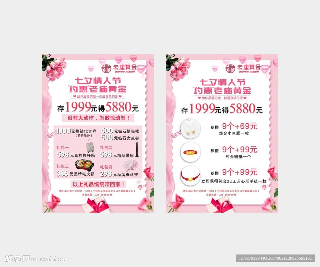 情人节宣传单