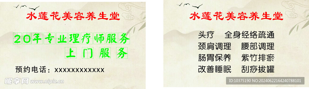 艾灸名片