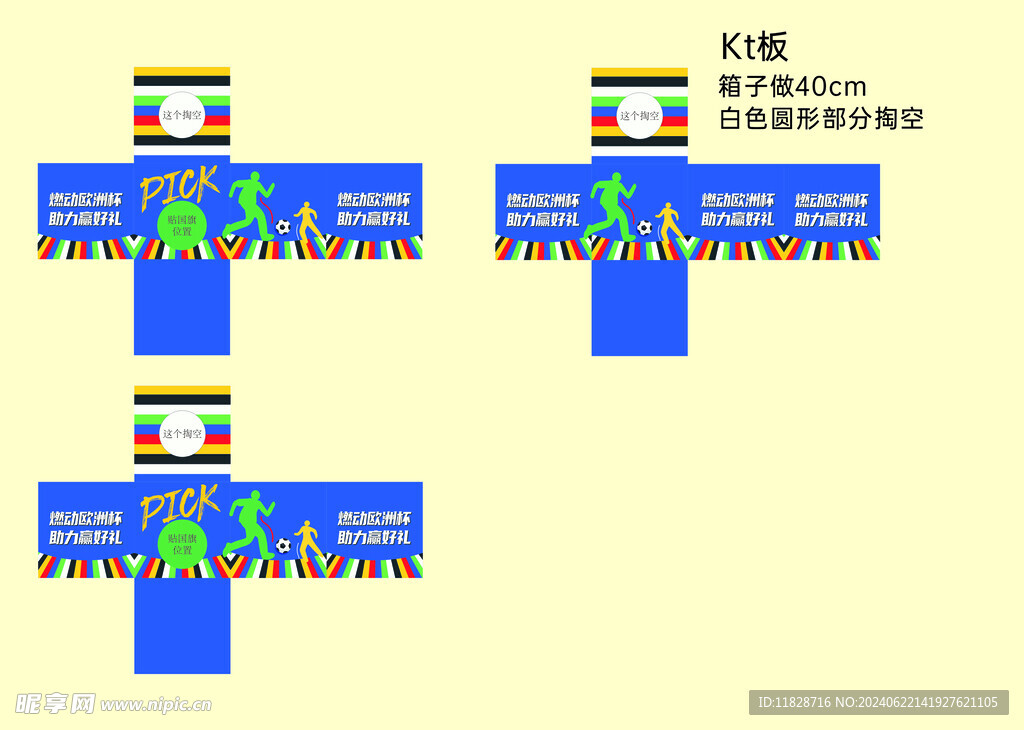 抽奖箱欧州杯比赛活动板子