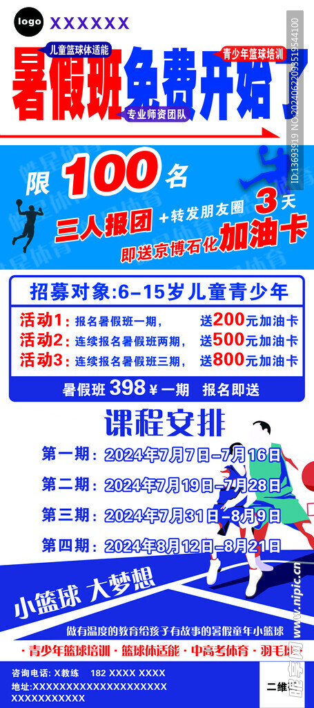 体育班暑假培训班展架