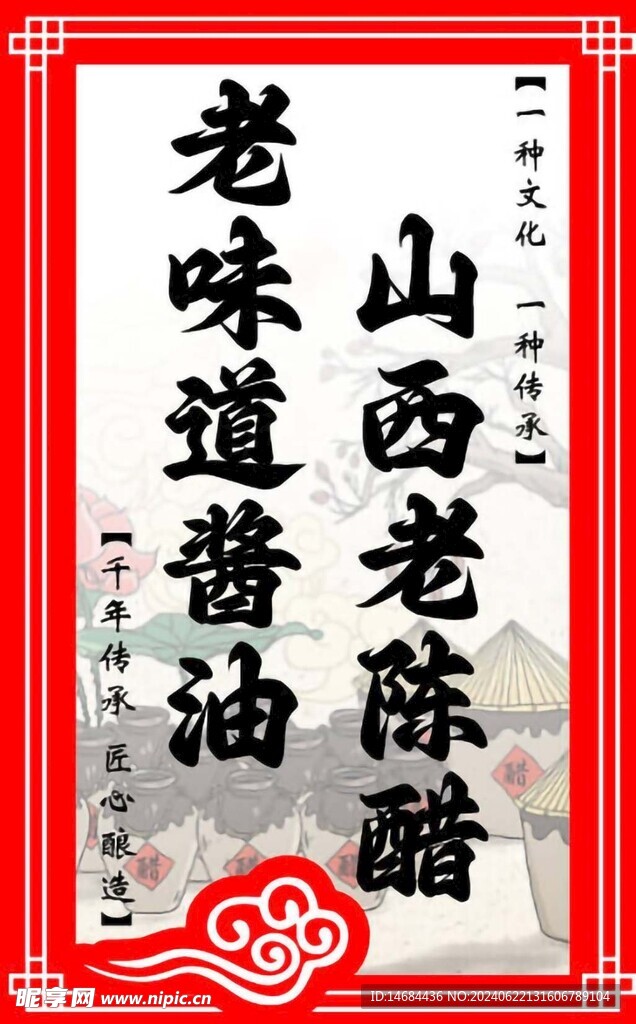 老味道调料画面