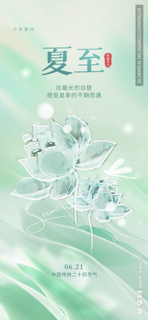 夏至节气