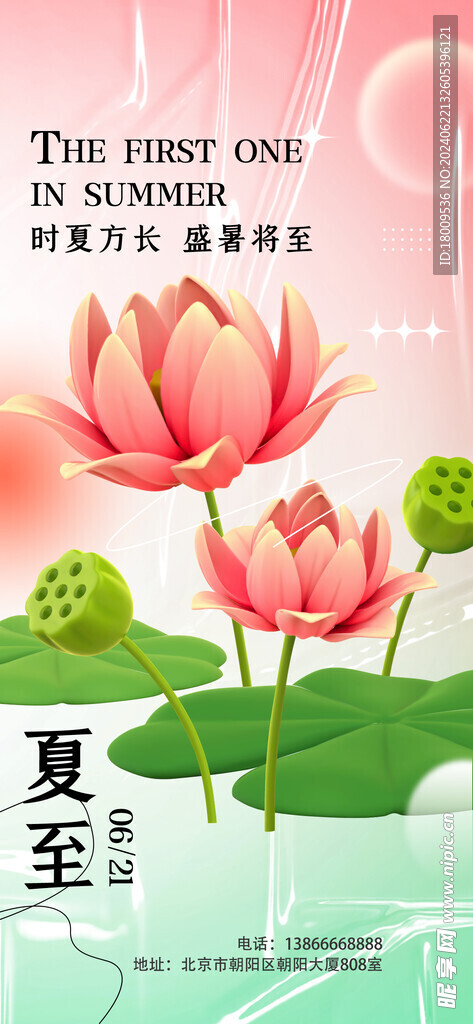 夏至节气