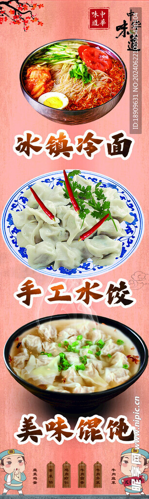 冷面 水饺 馄饨