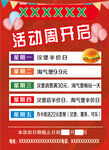 活动周开启