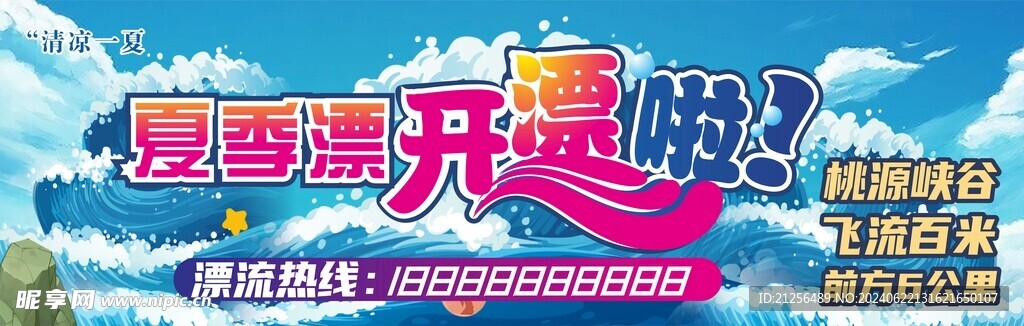 漂流宣传画
