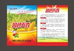 农业单页