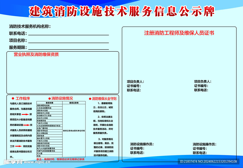 建筑消防公示牌