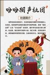相声社团