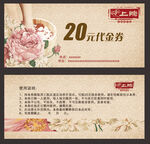 足疗20元代金券