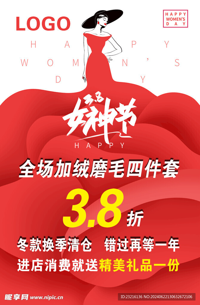 女神节海报