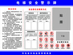 电梯安全牌