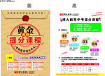 宣传单张提高试题