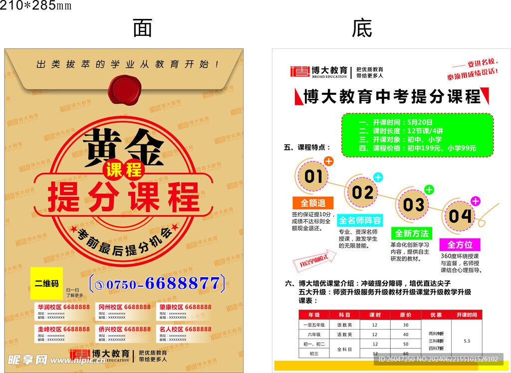 宣传单张提高试题