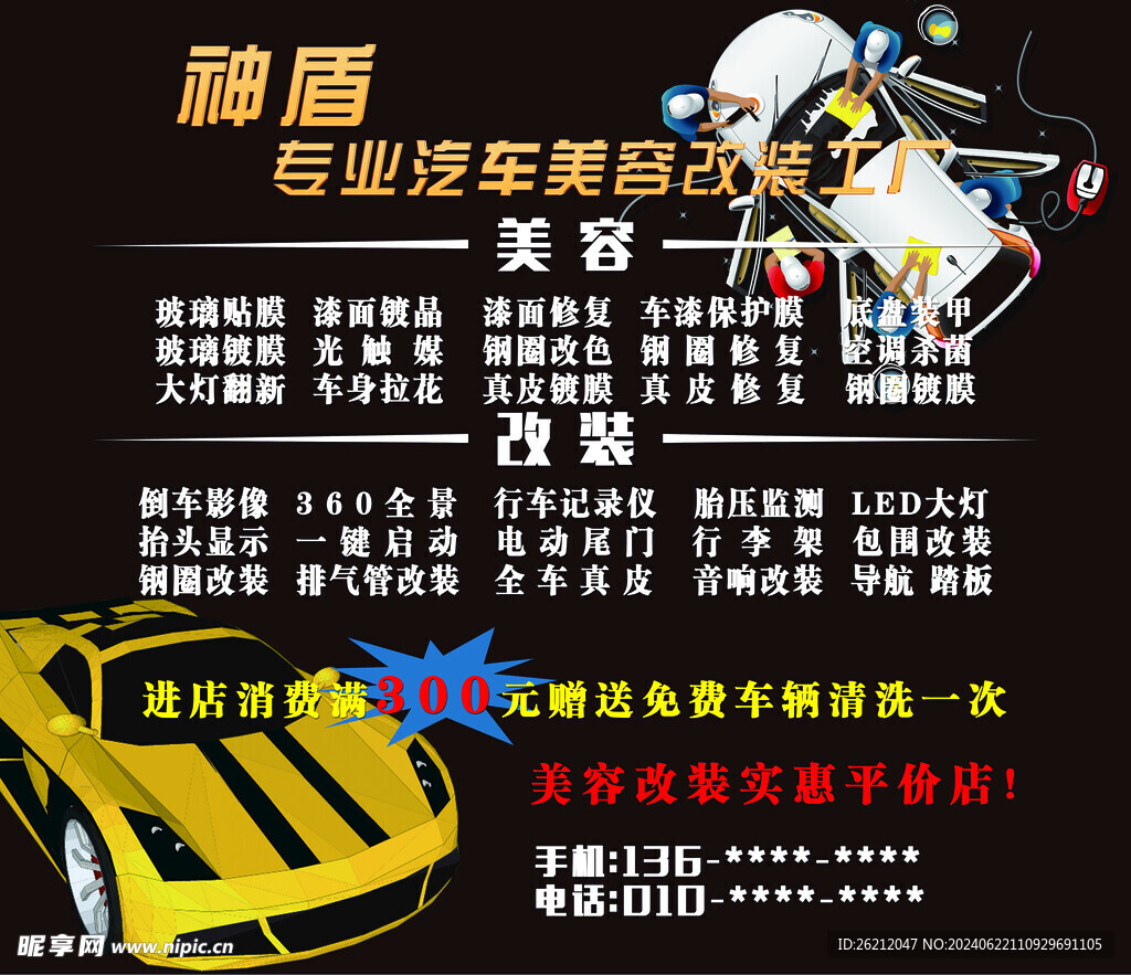 汽车美容改装