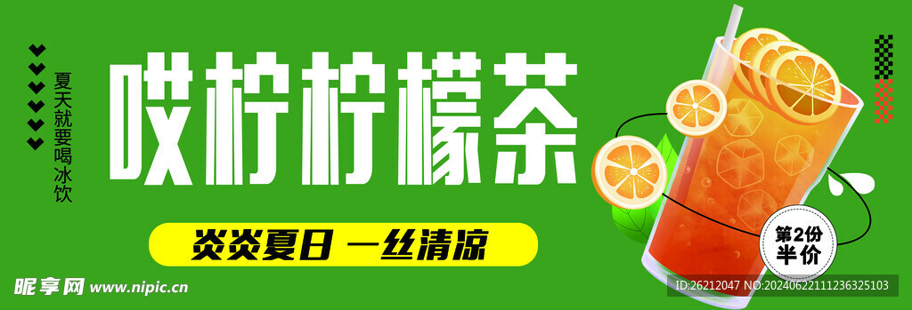 柠檬茶