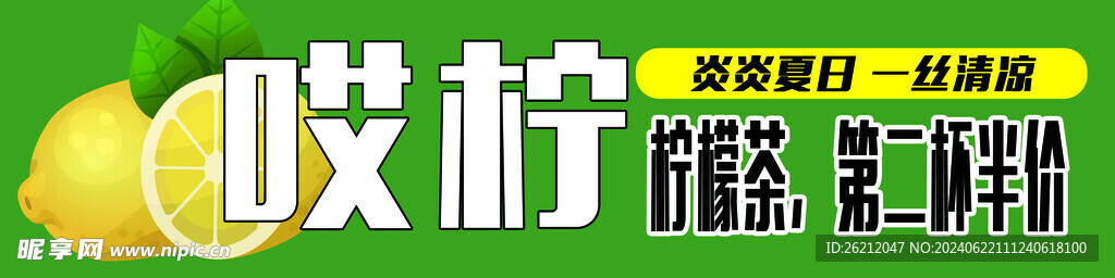 柠檬茶