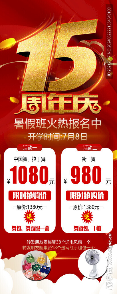 15周年庆