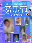 音乐节