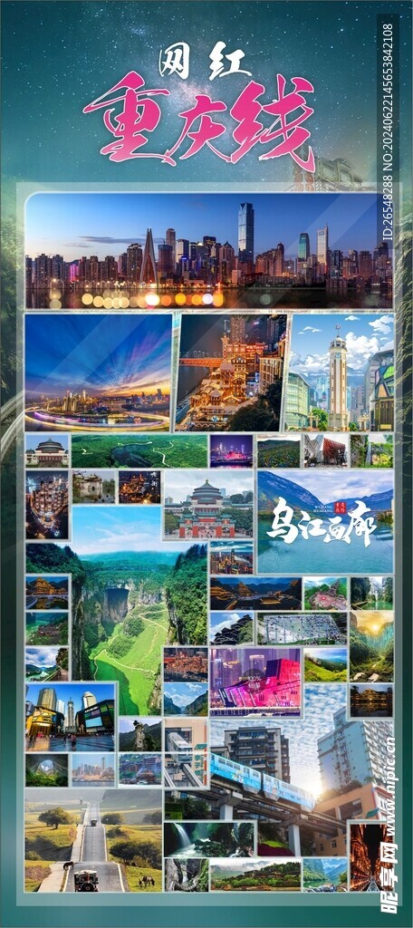 重庆线路旅游海报
