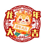 龙年大吉素材