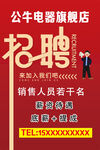 招聘销售员