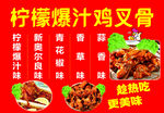 柠檬爆汁鸡叉骨