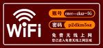 wifi密码