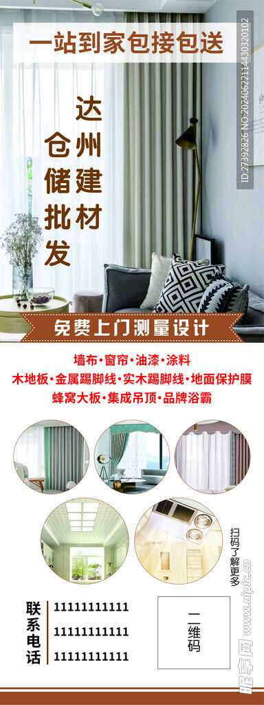 建材展架