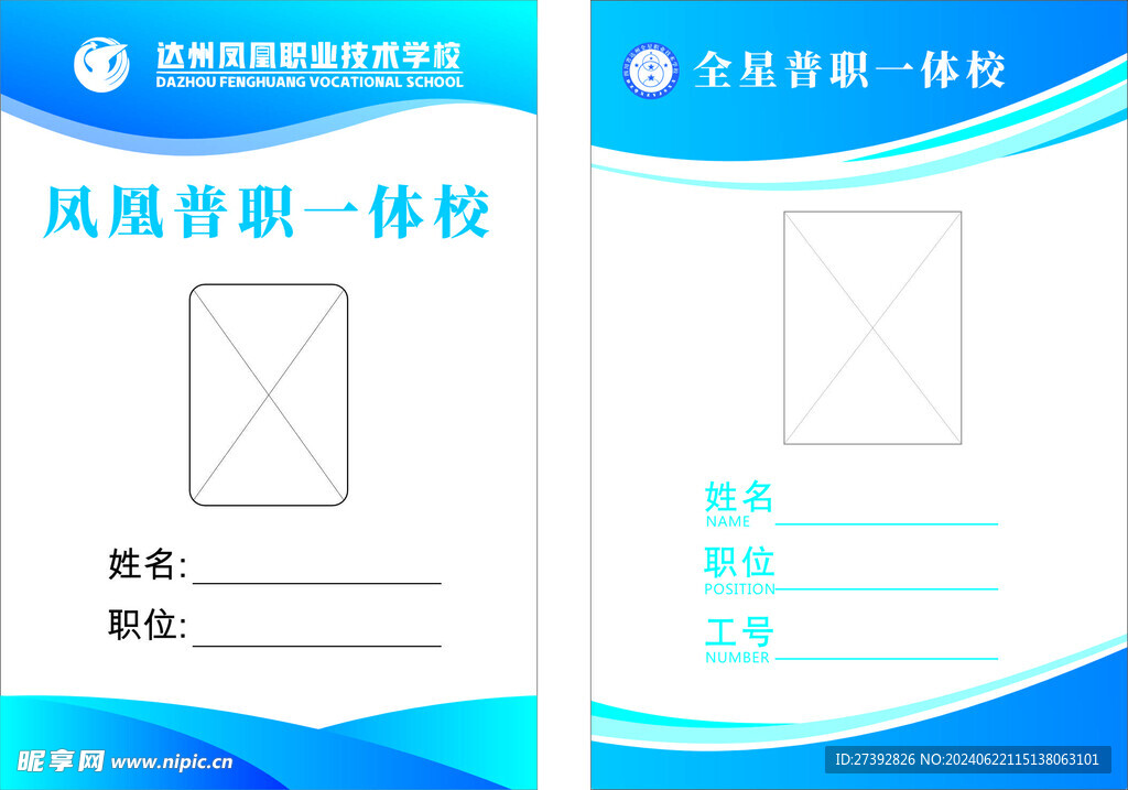 工作证