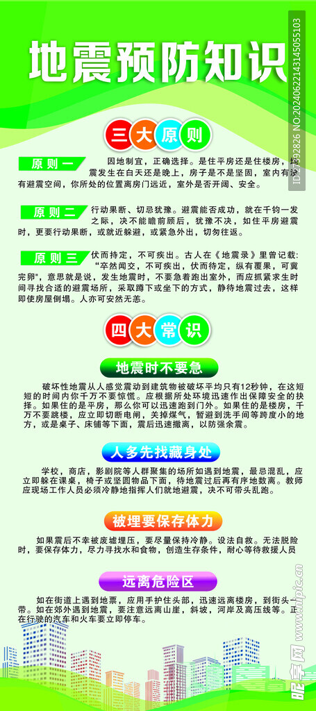 地震预防知识