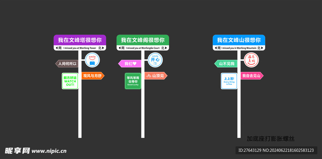 网红路牌