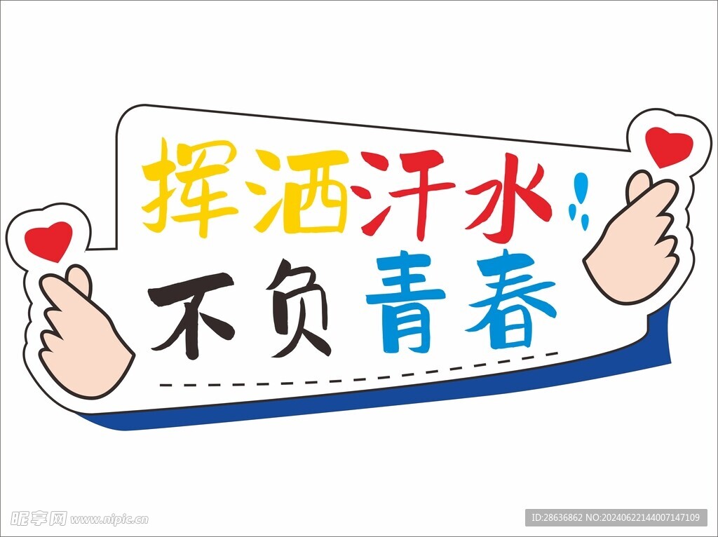 高考手举牌