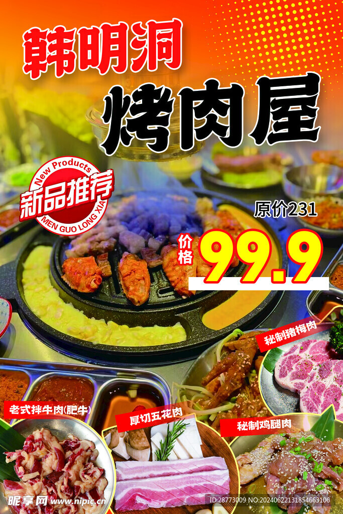 烤肉