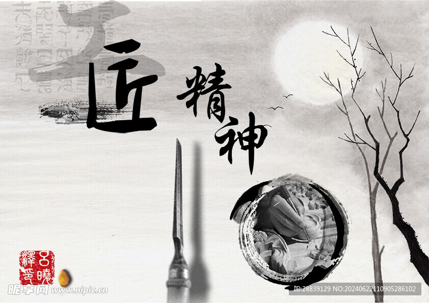 工匠精神